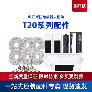 PLUS原装 边刷海帕抹布抗菌集尘袋清洁液 MAX 科沃斯配件T20PRO