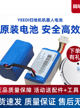科沃斯yeedi一点扫地机器人配件K20K10 2hybrid 地宝专用原装电池