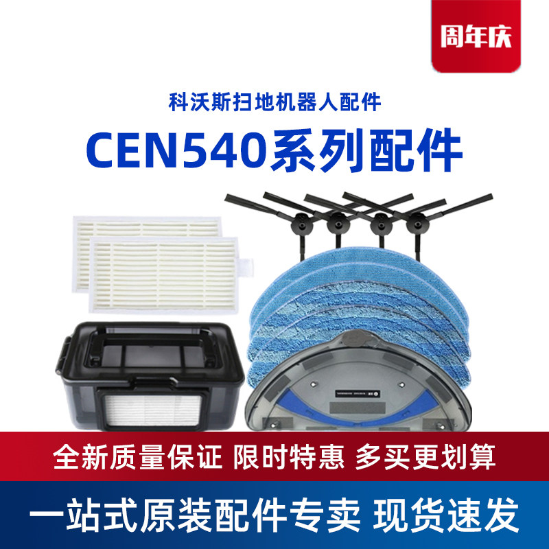 科沃斯CEN540/546魔镜S灵犀金睿配件WIFI原装遥控器边刷水箱海帕