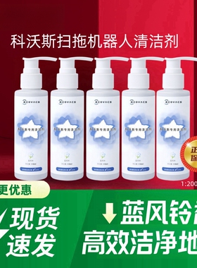 科沃斯扫地机器人T20PRO/N9/X1/T10/T20/T30专用抗菌清洁液剂洗地