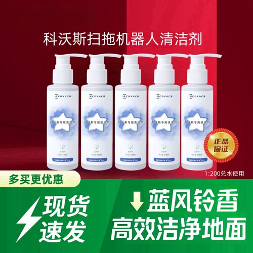科沃斯蓝风铃地面清洁液科学配方