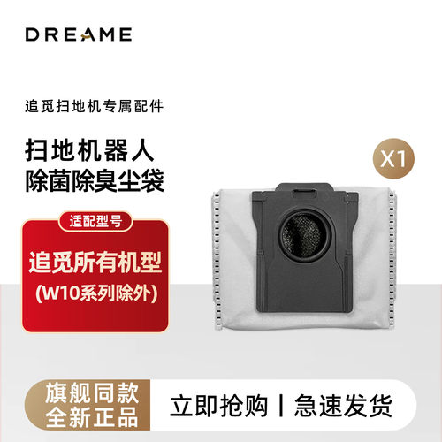 追觅扫地机原装抗菌集尘袋X60/X50/40/30/S60/S20/S10/配件垃圾袋