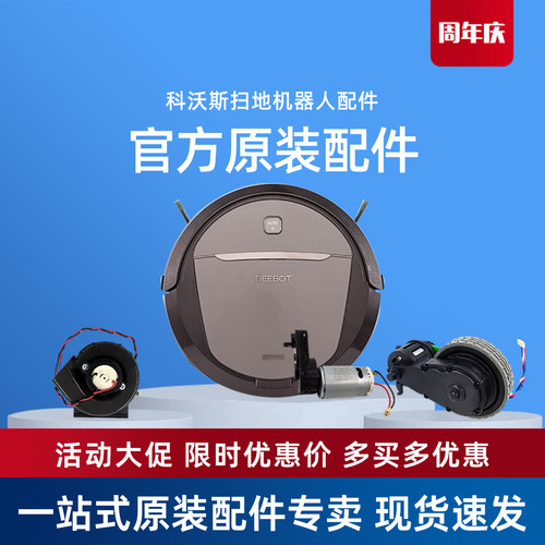 科沃斯配件朵朵驱动轮子电机