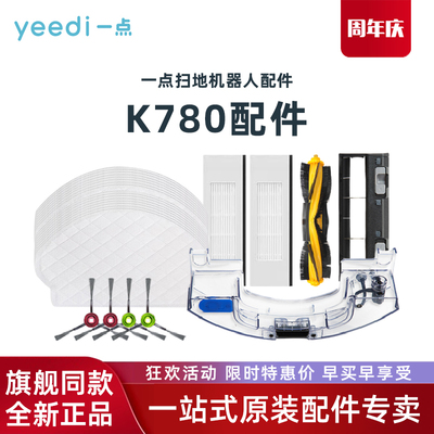 一点yeedi扫地机原装配件K系列