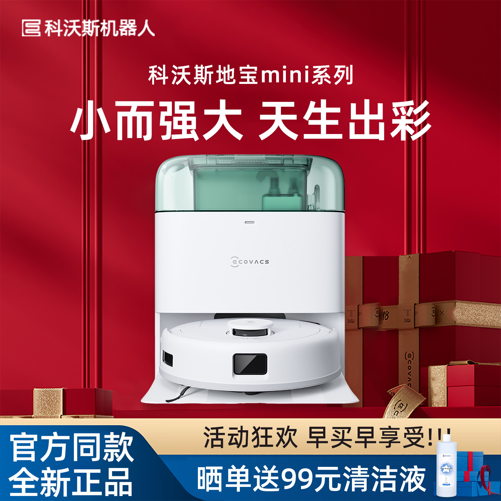 科沃斯MINI扫地机器人家用自清洁全自动清洗吸扫拖洗一体机