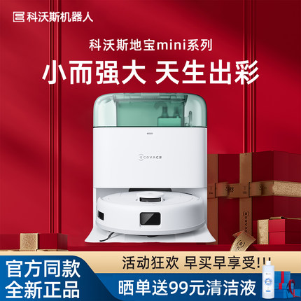 科沃斯MINI扫地机器人家用自清洁全自动清洗吸扫拖洗一体机