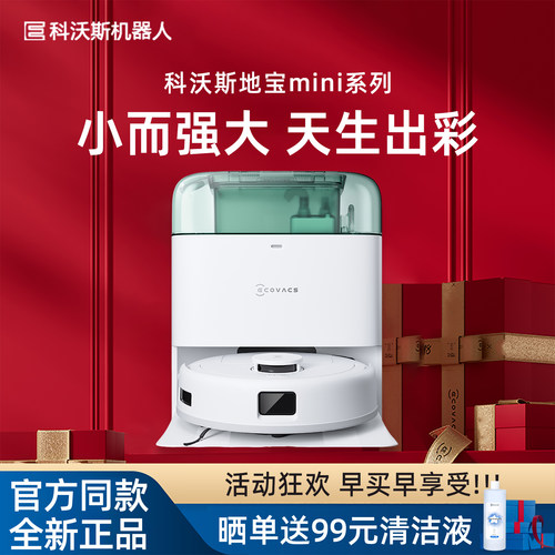 [小户型]科沃斯MINI扫地机器人