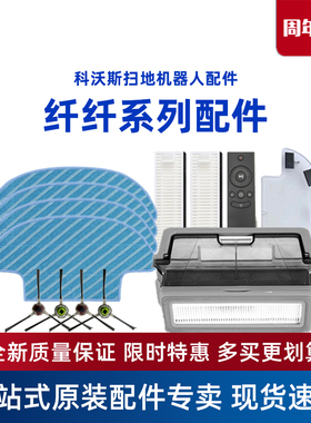 科沃斯纤纤D36A英雄联盟DA611原装配件边刷海帕抹布支架充电座器