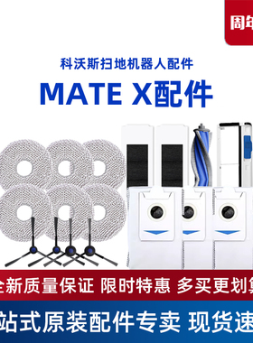 科沃斯扫地机配件MATE X地宝原装专用尘盒拖布支架滤芯清理刷尘袋