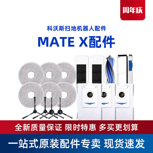科沃斯扫地机配件MATE X地宝原装专用尘盒拖布支架滤芯清理刷尘袋