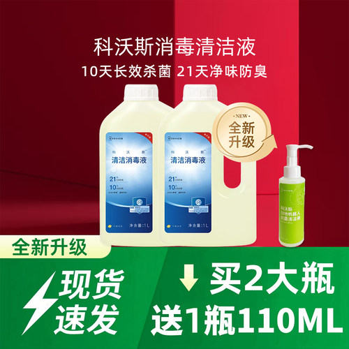 科沃斯清洁消毒液全新升级防臭杀菌X11/X9/X8/T80S/T50扫地机器人