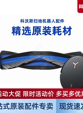 科沃斯扫地机X8PROPLUS/N30PRO/T50系列地宝配件清洁滚刷盖板