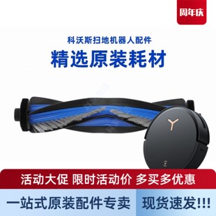 科沃斯扫地机X8PROPLUS T50系列地宝配件清洁滚刷盖板 N30PRO