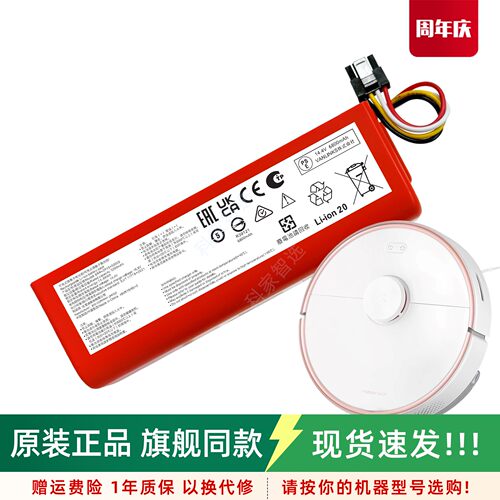 石头扫地机S50P50系列原装电池