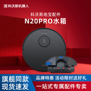 科沃斯扫地机N20PRO专用原装 配件高频震动水箱支架组件免洗抹布