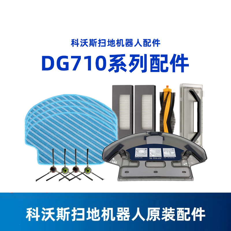 科沃斯DG716系列专用原装滚刷