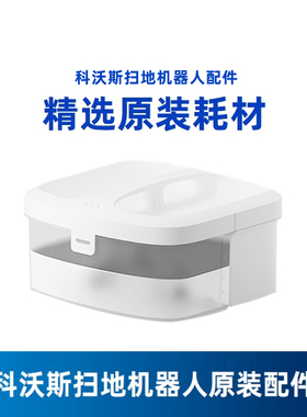 科沃斯扫地机器人T30PRO PLUS/T30 OMNI地宝原装配件清水桶污水箱