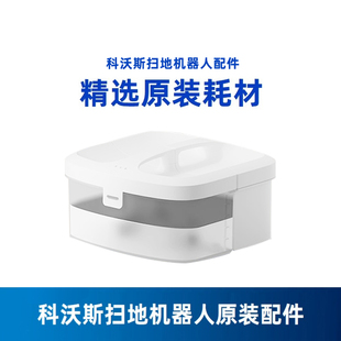 科沃斯扫地机器人T30PRO T30 OMNI地宝原装 配件清水桶污水箱 PLUS