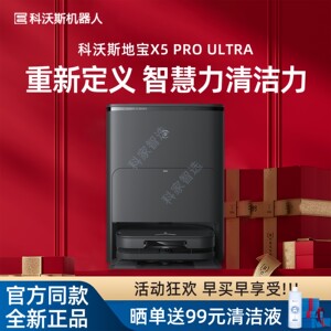 科沃斯X5 PRO ULTRA AI扫地机家用全自动清洗扫拖吸恒贴边防缠绕