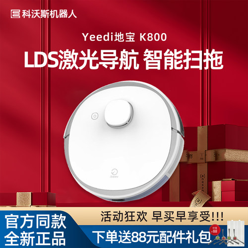 科沃斯Yeedi一点扫地机K800智能家用扫拖分离规划清洁吸尘器