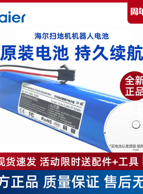 海尔扫地机器人配件T530S/TAB-QS60S/玛奇朵M2地宝吸尘器原装电池
