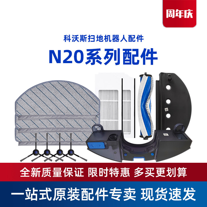 科沃斯扫地机N20PRO/DKX56地宝原装配件海帕尘盒抹布滚刷清洁液 - 实物图