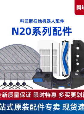 科沃斯扫地机N20PRO/DKX56地宝原装配件海帕尘盒抹布滚刷清洁液