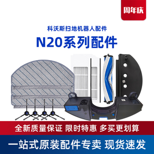 科沃斯扫地机N20PRO 配件海帕尘盒抹布滚刷清洁液 DKX56地宝原装