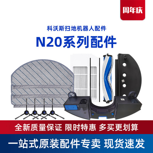 科沃斯配件耗材N20PRO扫地机器人