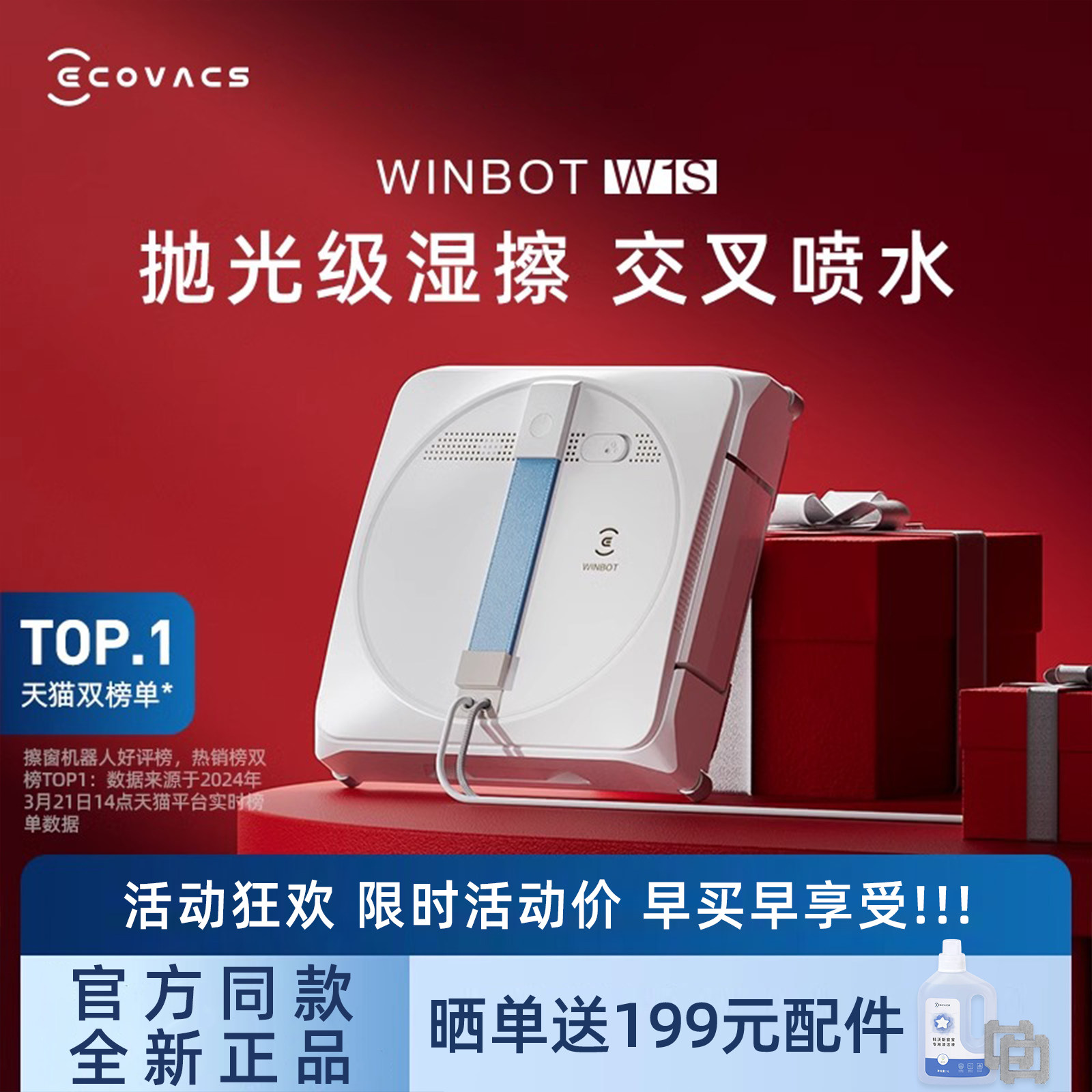 科沃斯 W1S擦窗机器人智能避障防打滑沿边清洁高层擦窗安全省心