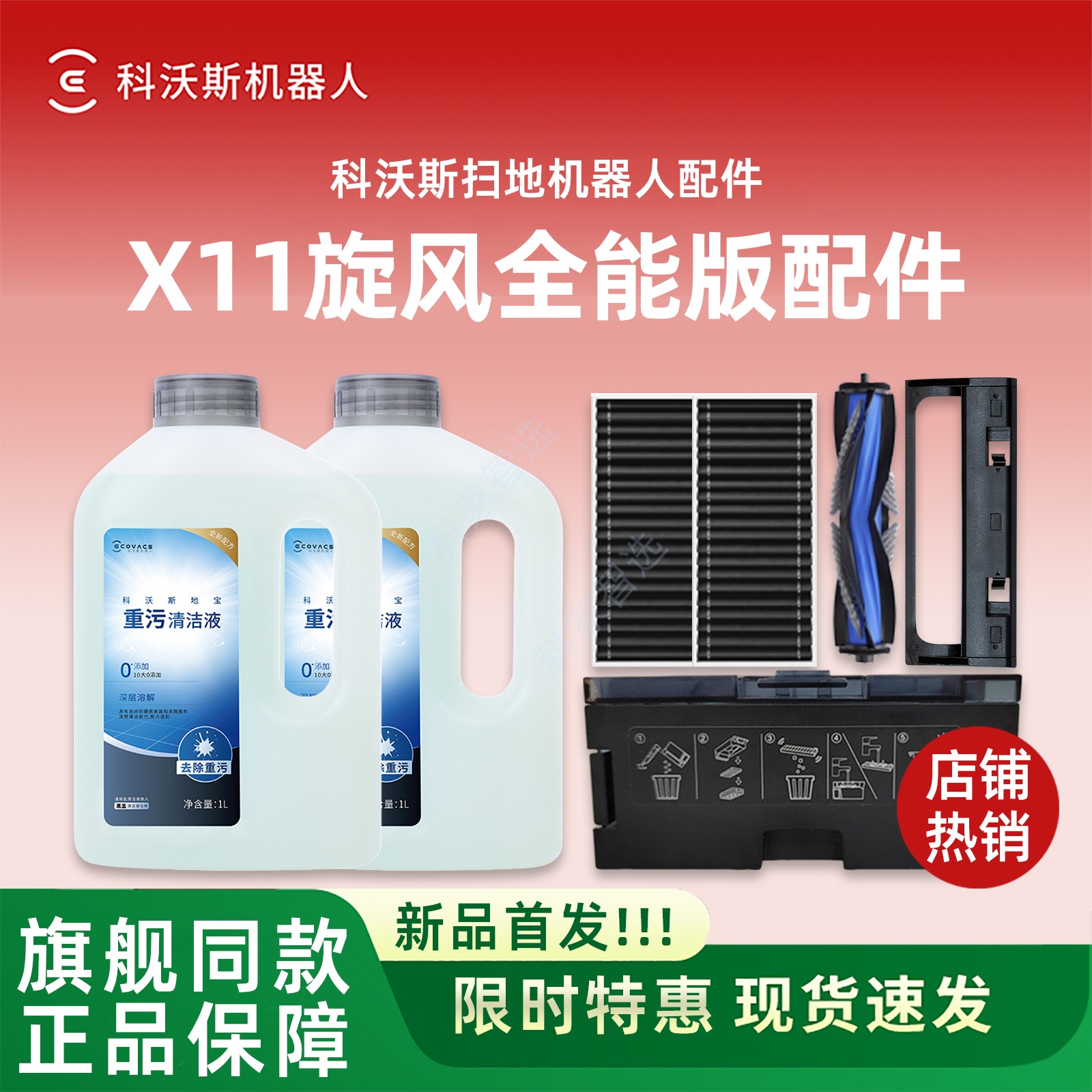 科沃斯扫地机X11基站版原装配件DEX99滚刷滚筒抹布滤芯尘盒消毒液