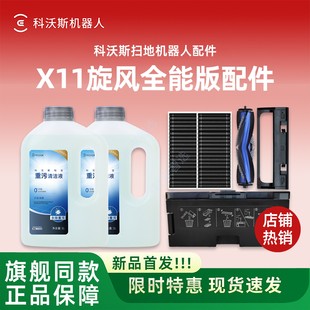 科沃斯扫地机X11基站版 配件DEX99滚刷滚筒抹布滤芯尘盒消毒液 原装