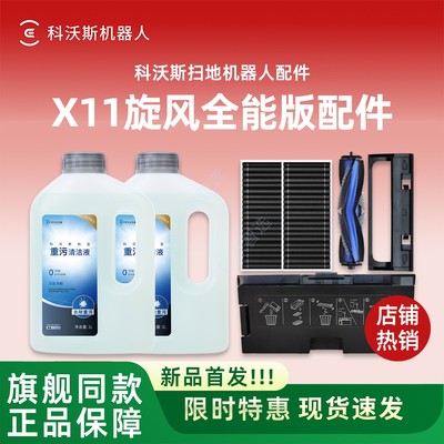 科沃斯扫地机X11基站版原装配件DEX99滚刷滚筒抹布滤芯尘盒消毒液
