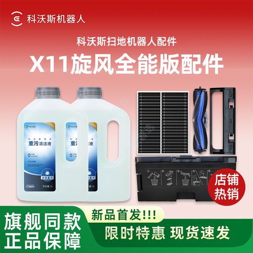 科沃斯扫地机X11基站版原装配件DEX99滚刷滚筒抹布滤芯尘盒消毒液
