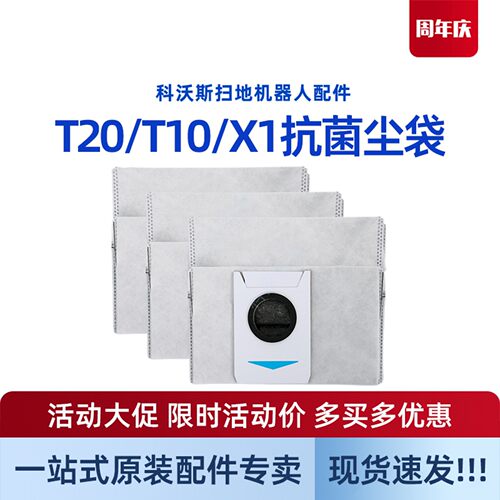 科沃斯扫地机X1系列T10/OMNI T20/Pro抗菌集尘袋原装配件垃圾袋