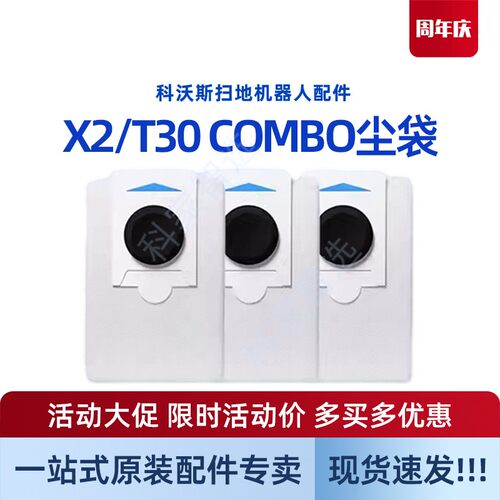 科沃斯扫地机X2 T30 COMBO地宝原装专用配件抗菌净味集尘垃圾袋