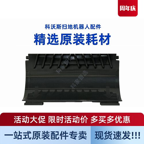 科沃斯T50/X8/X11系列扫地机全新原装正品V型梳齿清洁配件耗材