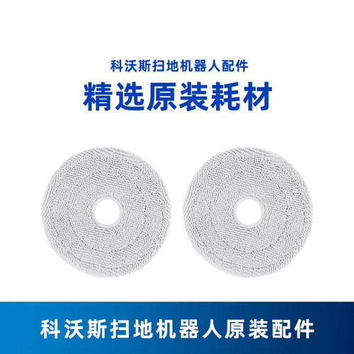 科沃斯扫地机MINI/DJX11地宝原装配件可水洗抹布强效锁水圆形拖布
