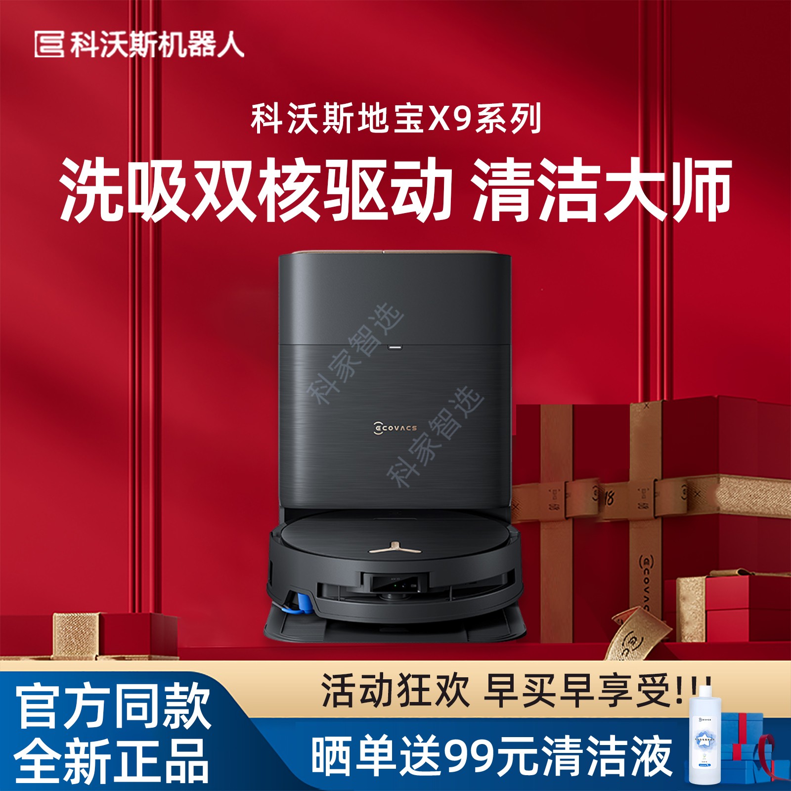 【新品】科沃斯X9/X9PRO洗地扫地机器人智能家用滚筒活扫吸拖一体
