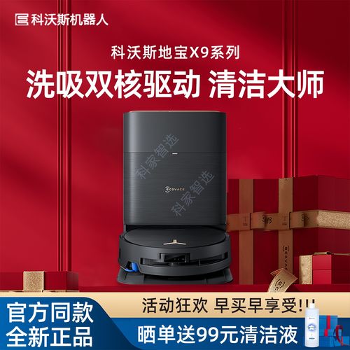 【新品】科沃斯X9/X9PRO洗地扫地机器人智能家用滚筒活扫吸拖一体