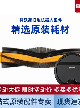 科沃斯扫地机DE55/DE53/DT88/DM68/DC68地宝原装配件清洁主毛滚刷