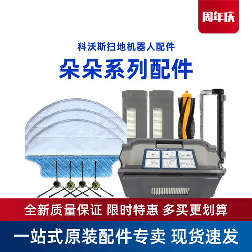 科沃斯扫地机地宝DT83晶晶DT85朵朵配件海帕过滤网滤芯滚刷边刷