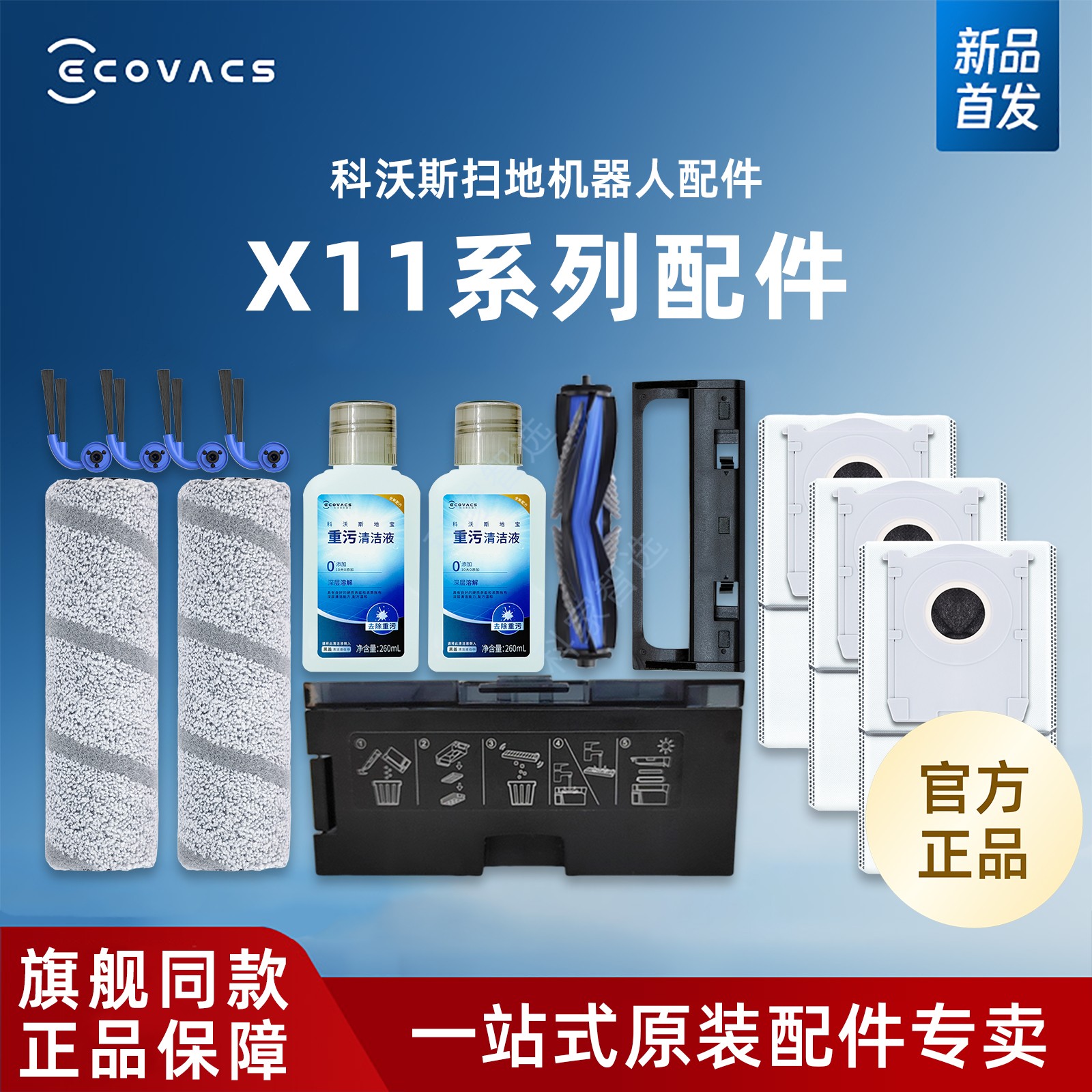 科沃斯X11地宝原装DEX99配件尘盒滚刷盖板滚筒抹布边刷重污消毒液
