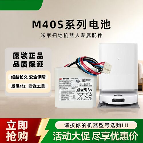 MIJIA米家扫拖机器人M40 S原装电池吸尘器OV31CN正品原厂配件