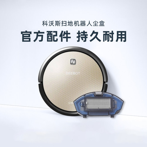 科沃斯DH45系列尘盒原装全新正品