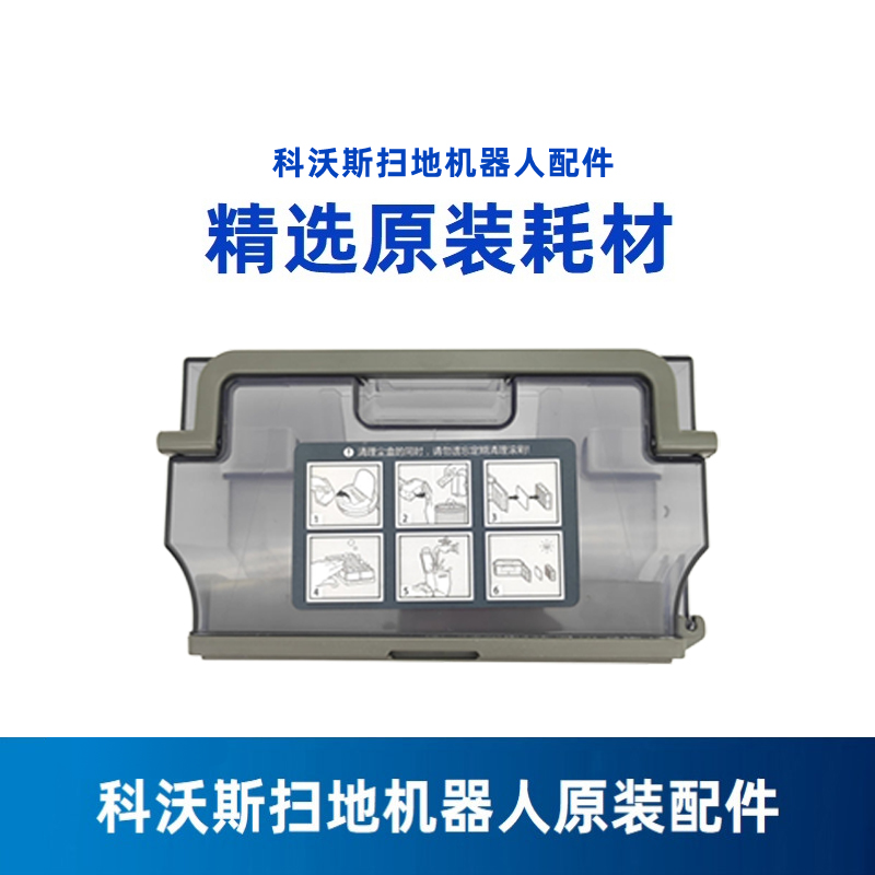 科沃斯扫地机DN33系列原装尘盒