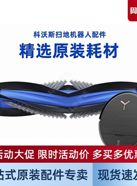 科沃斯扫地机器人X11PRO/X11/X9/X9PRO原装配件防缠滚刷+盖板组件