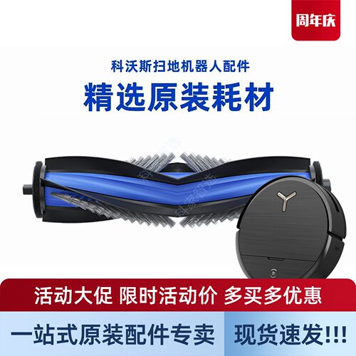 科沃斯扫地机器人X11PRO/X11/X9/X9PRO原装配件防缠滚刷+盖板组件