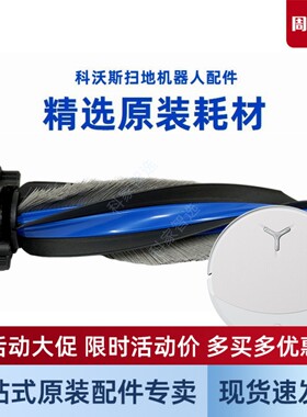 科沃斯扫地机器人T90PRO DEX95原装主刷滚刷盖板组合地宝耗材配件