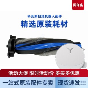 科沃斯扫地机器人T90PRO DEX95原装主刷滚刷盖板组合地宝耗材配件